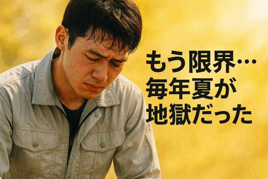 炎天下で汗を流しうつむく若い男性作業員。『もう限界…毎年夏が地獄だった